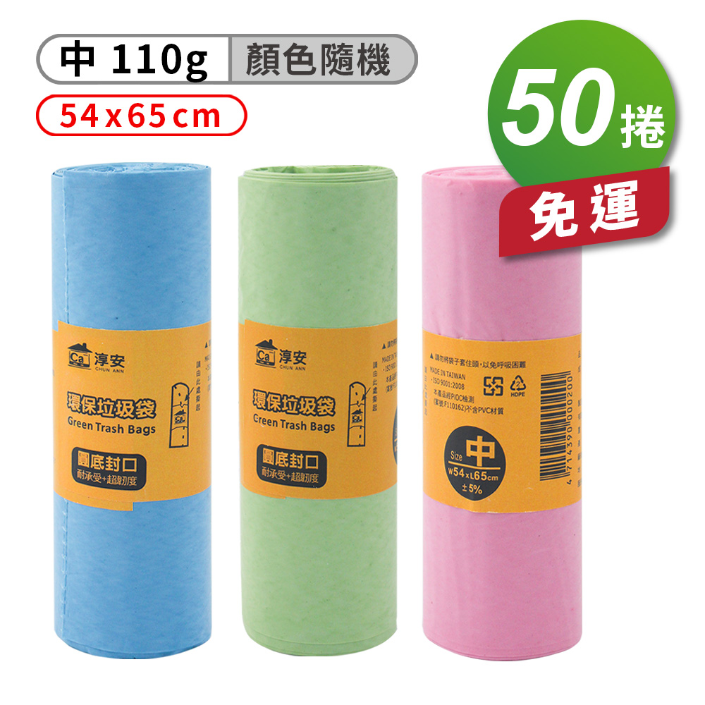 [淳安] 淳安 環保 清潔袋 垃圾袋 (中) (54*65cm) (110g) X 50捲 免運費, , large