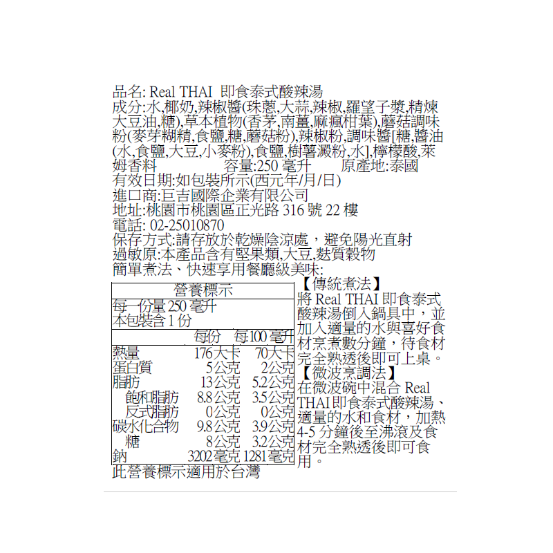 Real Thai 即食泰式酸辣湯, , large