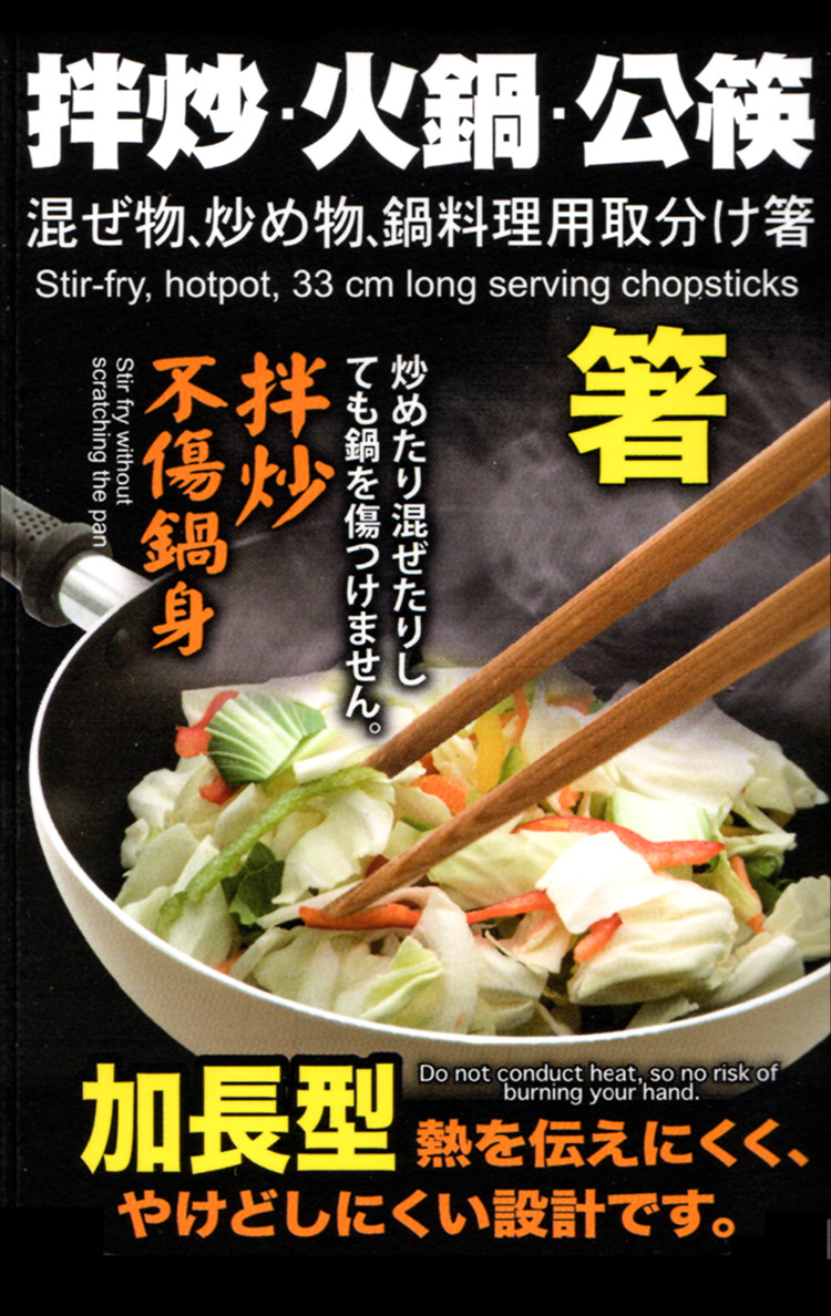 拌炒火鍋公筷-33cm-2雙入-3組, , large