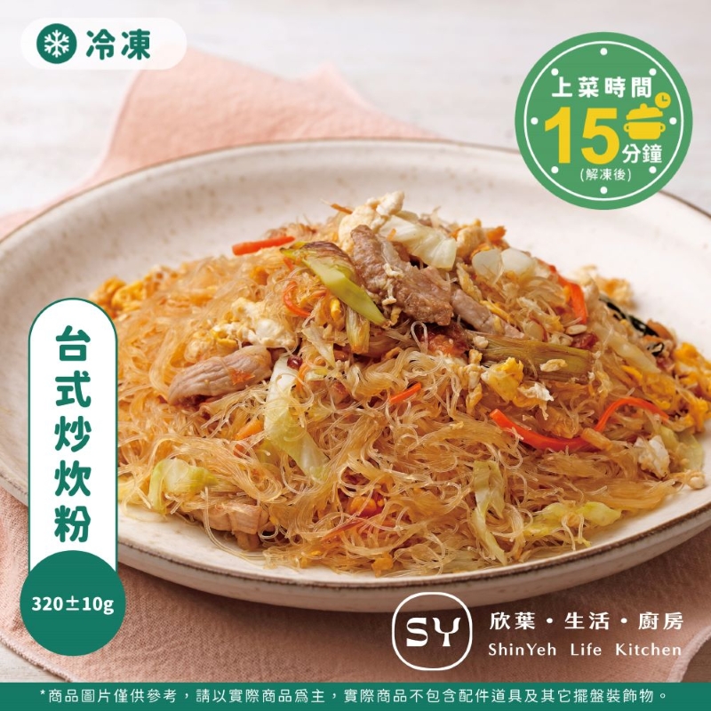 【欣葉‧生活‧廚房】《冷凍》台式炒炊粉, , large