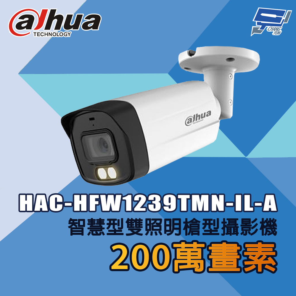 昌運監視器 大華 HAC-HFW1239TMN-IL-A 200萬畫素 子彈型HDCVI攝影機, , large