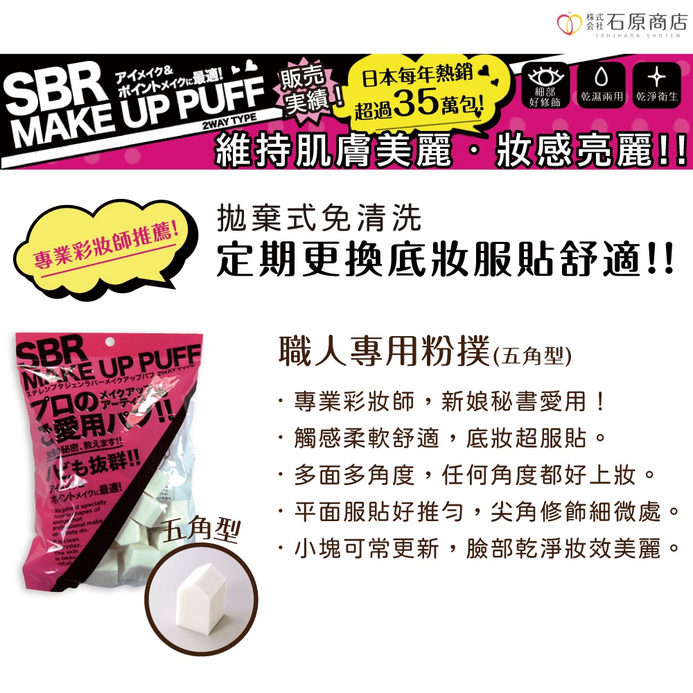 【千康購物網】石原商店 職人專用粉撲-五角型25入, , large