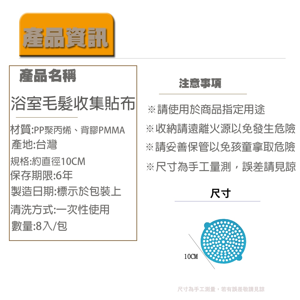 【生活好室】浴室毛髮收集貼布 防毛髮貼 除毛髮 過濾貼 排水孔貼 8枚入/包, , large