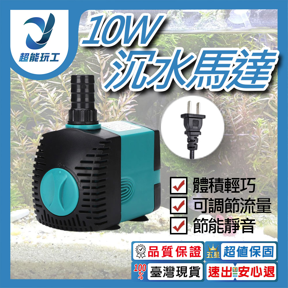 UP Yabo 10W submersible pump motor