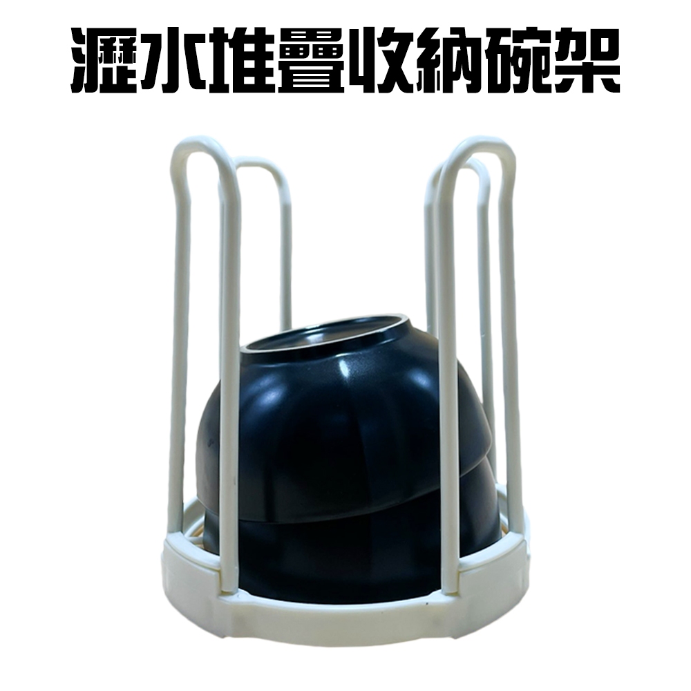 GS MALL 台灣製造 瀝水收納碗架 收納碗架 碗碟架 瀝水架 飯碗架 湯碗架 堆疊碗架 碗架 瀝水碗架 收納碗架, , large
