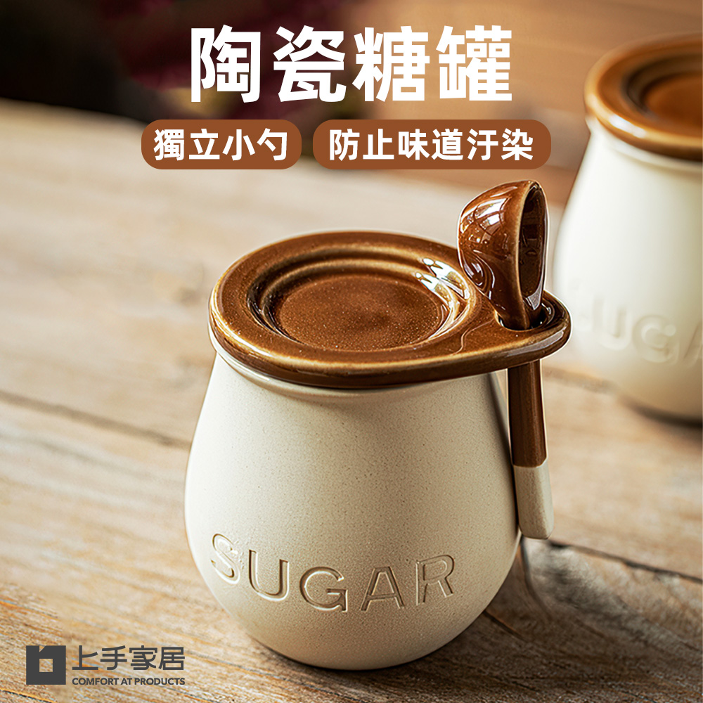 【上手家居】陶瓷糖罐 SUGAR 米白(調味料罐/陶瓷調味罐/鹽巴罐/鹽罐/調味盒)