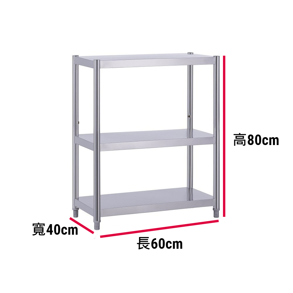 【誠宜居家】60x40x80公分 升級款加粗加厚(三層不鏽鋼置物架)-加強底部橫梁 收納架 不鏽鋼置物架 不銹鋼置物架 廚房不銹鋼置物架 置物架 家電架 廚房架 架子, , large