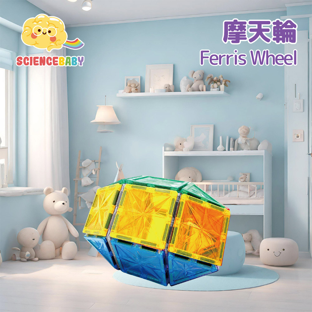 【啾愛你】ScienceBaby 摩天輪雪鑽磁力片 44片, , large