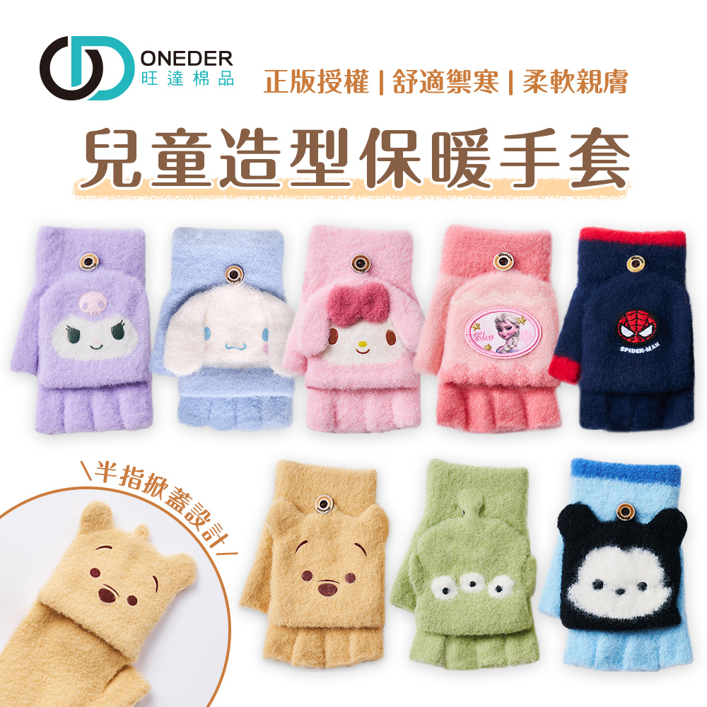 (多款)迪士尼 兒童保暖手套 大耳狗 冰雪 蜘蛛人【旺達棉品】UT-HW001