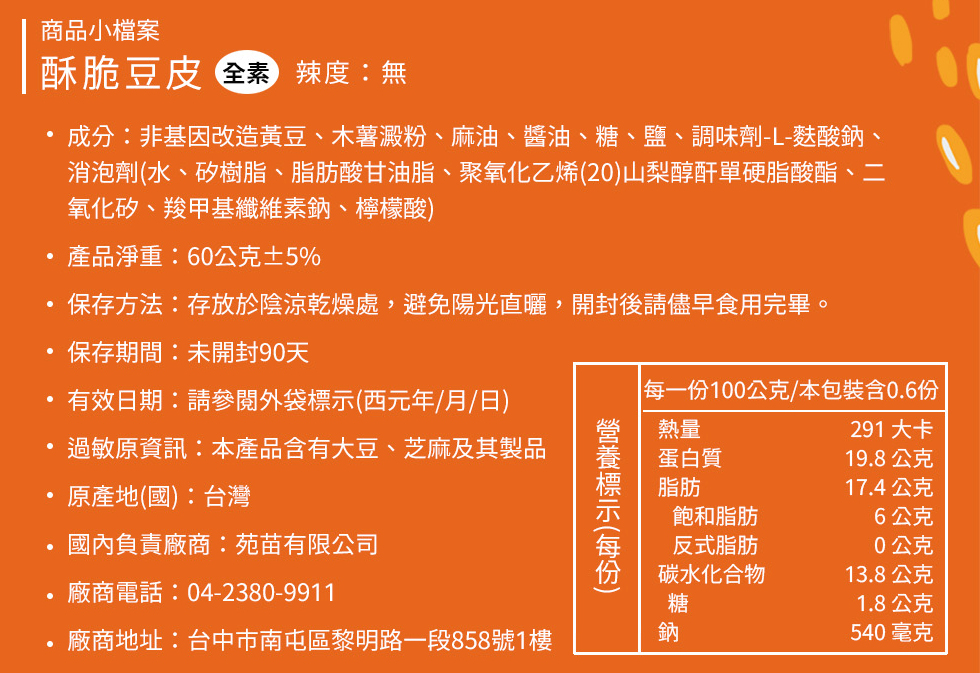 回購99% [熱浪島]酥脆豆皮(全素)60g*6包 [免運組], , large