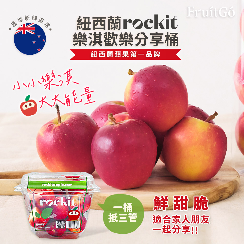 [馥果FruitGo]紐西蘭 樂淇蘋果 歡樂分享桶1桶, , large