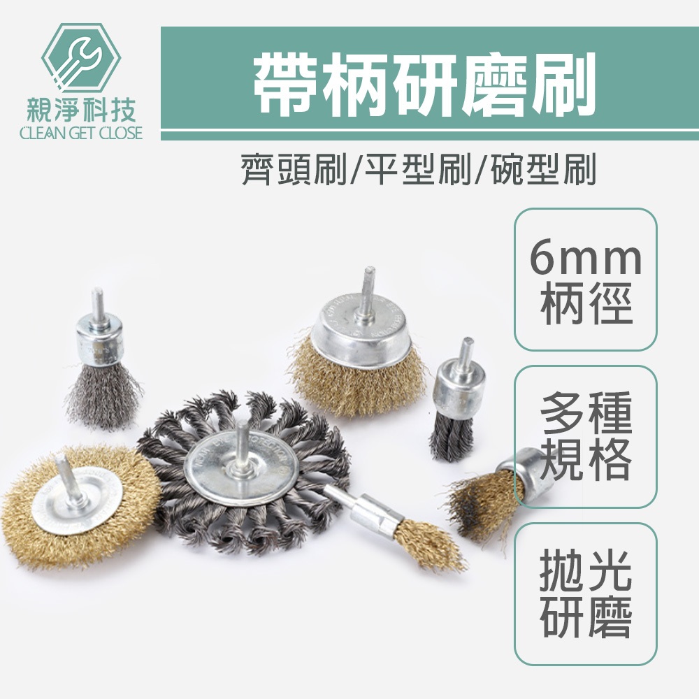 6mm柄 帶柄齊頭刷 