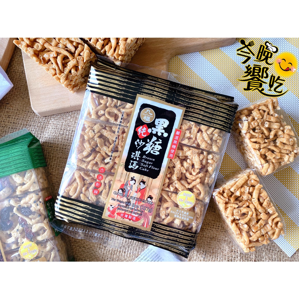 九福 古早味 沙琪瑪(五穀雜糧/素食), , large