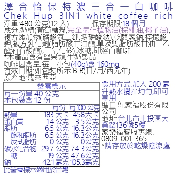 澤合怡保特濃三合一白咖啡, , large