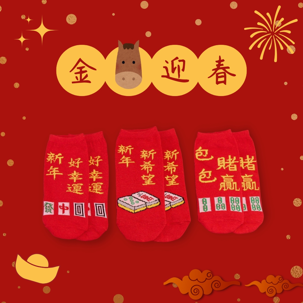 【台灣製】新年主題襪-麻將 (成人) 男襪 女襪（有腳跟）-包賭包贏, , large