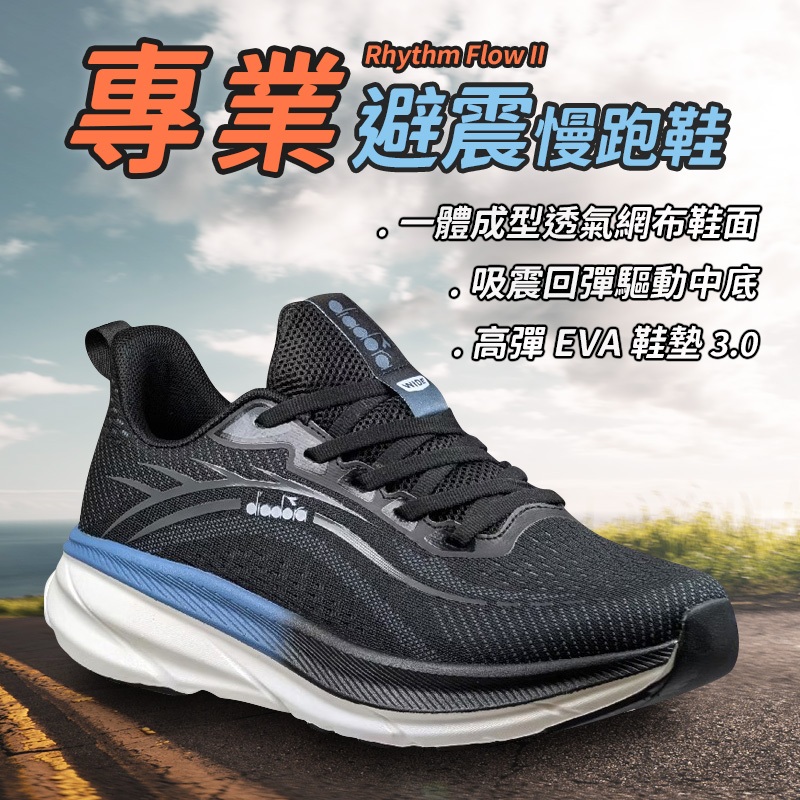 DIADORA迪亞多那 專業避震慢跑鞋 男運動鞋 男鞋 時尚 寬楦 輕盈 透氣 厚底 吸震 回彈 止滑 穩定 藍 黑, , large