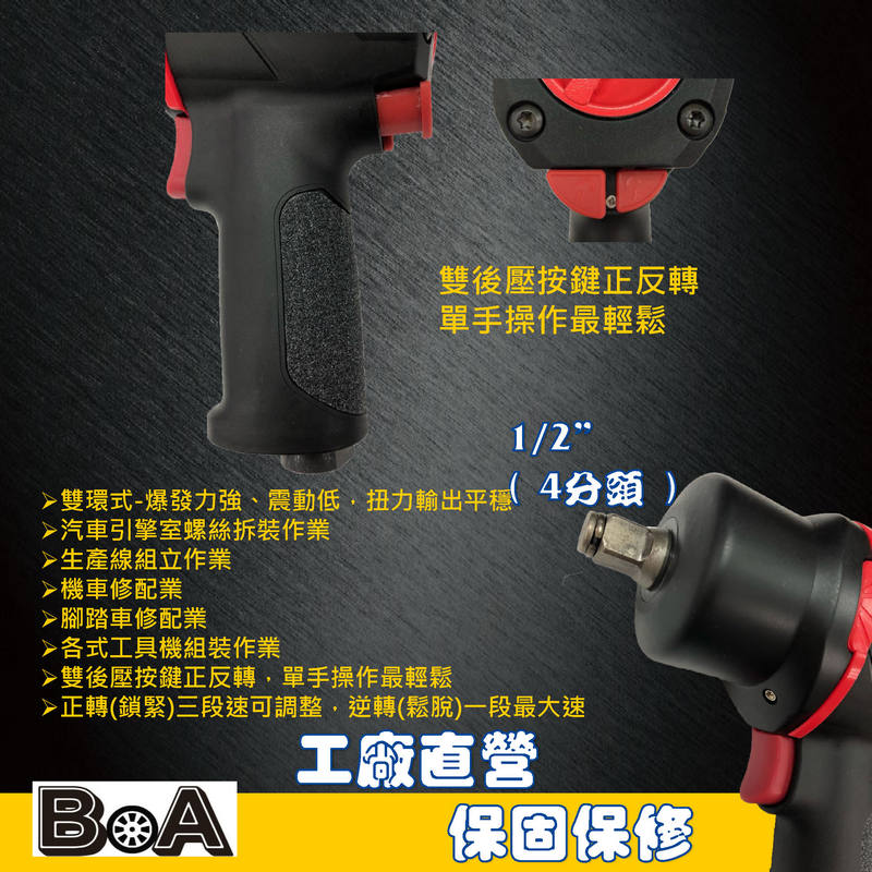 【BOA】輕巧超大扭力 正1/2"專業 氣動扳手 氣動工具 汽修 輪胎 機械 板金, , large