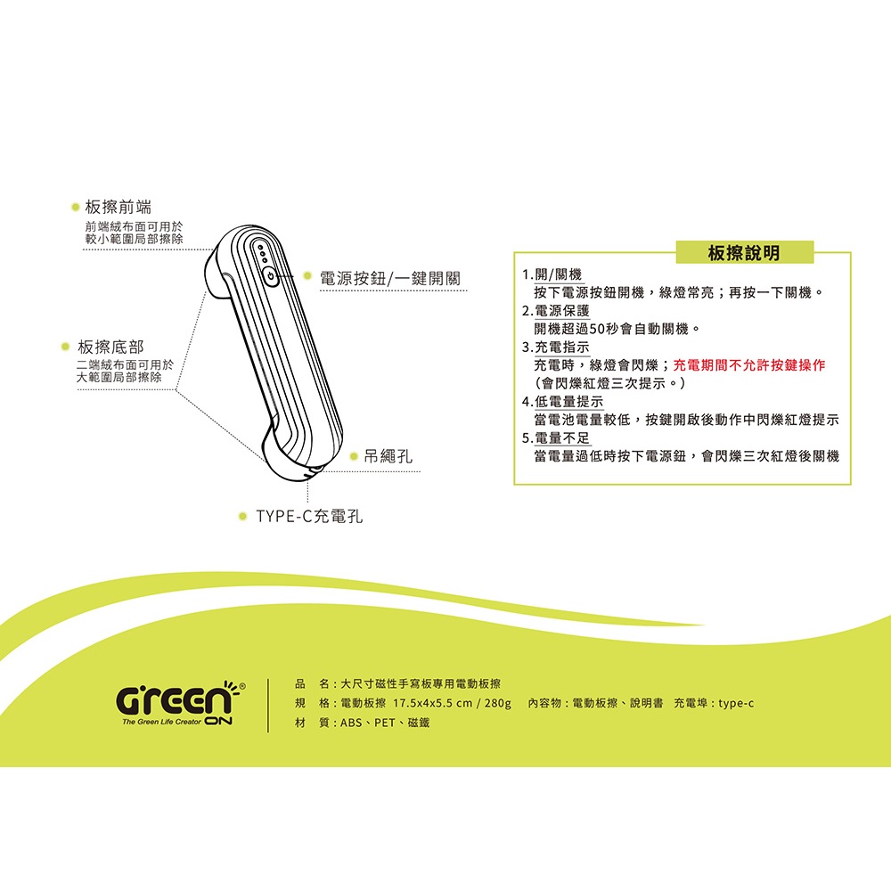 【電動板擦】Green Board 大尺寸磁性電紙板專用, , large