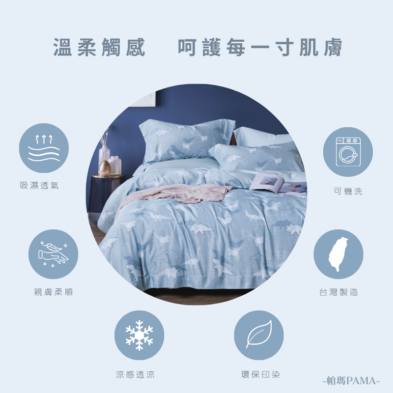【帕瑪PAMA】40S 50%萊賽爾纖維兩用被床包組/雙人/摺紙恐龍, , large