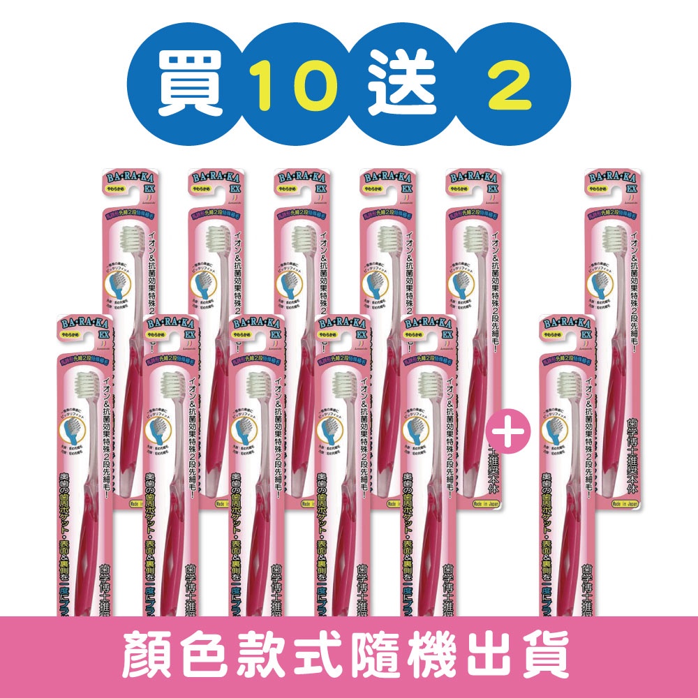 【千康購物網】川西商事-負離子雙效牙刷（軟毛）買10送2 (共12入．顏色隨機) 日本製, , large