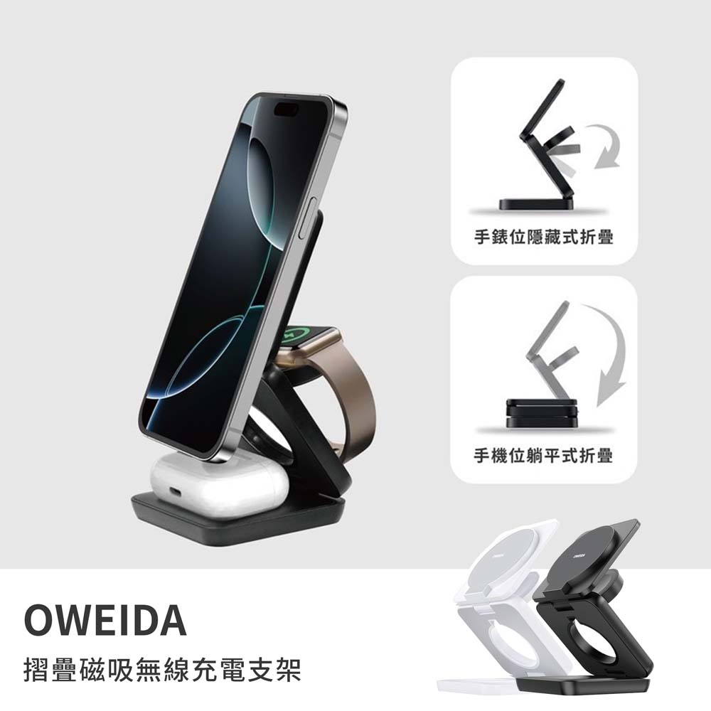 【山水之寶】OWEIDA 15W 摺疊磁吸無線充電支架 手機手錶耳機均可充電 無線充電座, , large