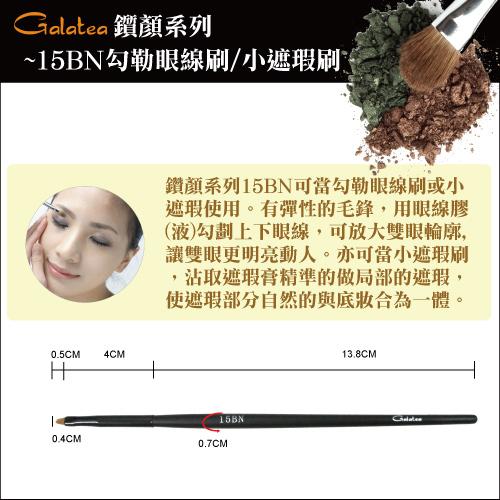 【Galatea葛拉蒂】鑽顏系列-15BN勾勒眼線刷/小遮瑕刷, , large