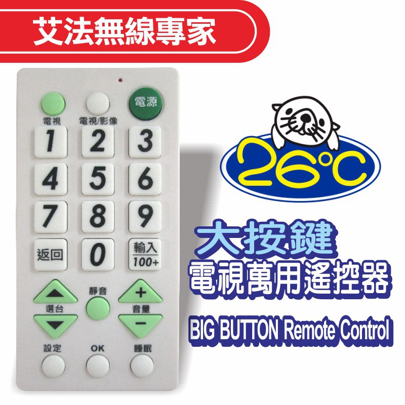 【AIFA艾法科技】大按鍵電視萬用遙控器 TV Universal Remote(DV23), , large