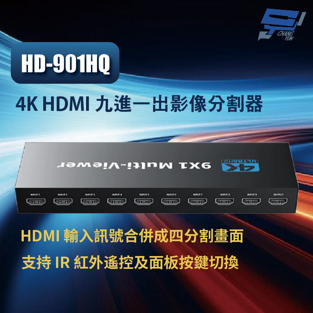 昌運監視器 HD-901HQ 4K HDMI 九進一出影像分割器, , large