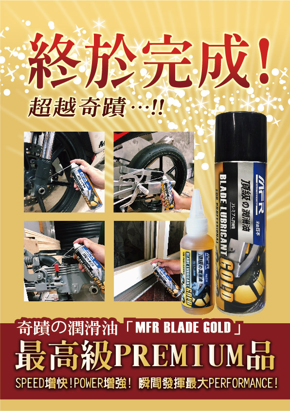 [PA LED]  頂級潤滑油 ｜MFR Blade PRO 潤滑油 日本品牌 100ml, , large