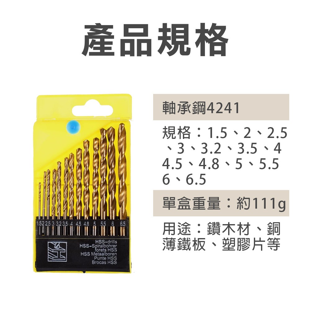 台灣現貨！直柄圓柄 六角柄 鍍鈦麻花鑽13件套組 4241軸承鋼 鑽頭組  鋰電鑽尾 金屬鑽頭 鐵板, , large