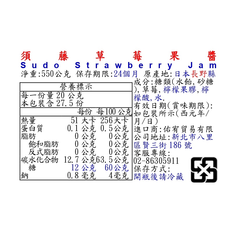 須藤草莓果醬, , large