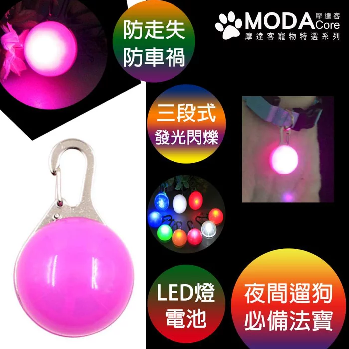 【摩達客寵物系列】LED寵物發光吊墜吊飾 (粉紅色)夜間遛狗貓防走失閃光燈掛墜（三段發光模式）, , large
