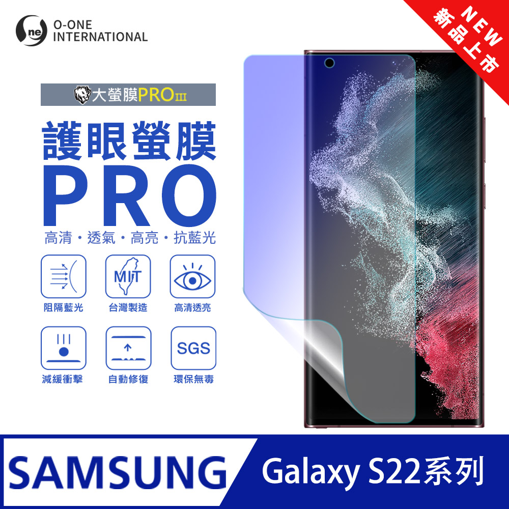 [O-ONE] BigScreen PRO III – EyeCare Edition Screen Protector for Samsung Galaxy S22+ Upgraded Design Blue Light Blocking Ultra-Thin & Impact-Resistant, , large