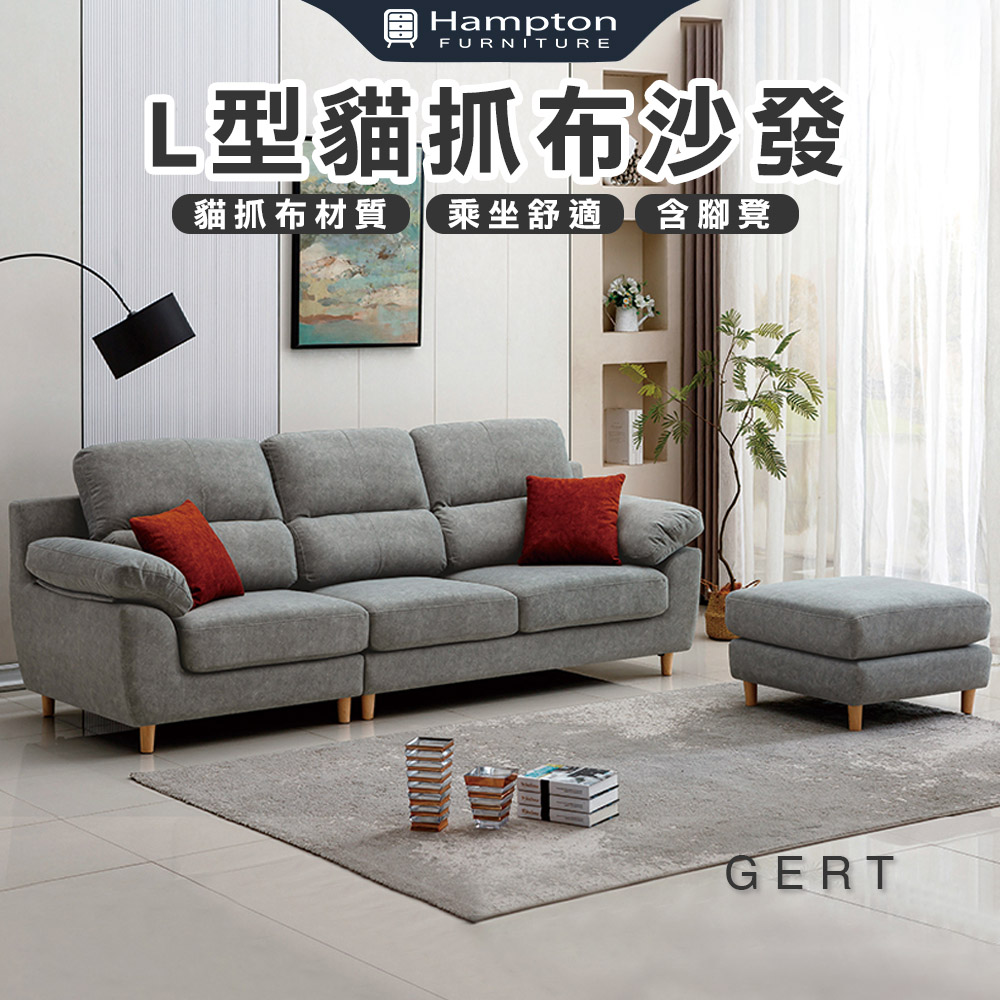 【Hampton 漢汀堡】漢爾L型貓抓布沙發, , large