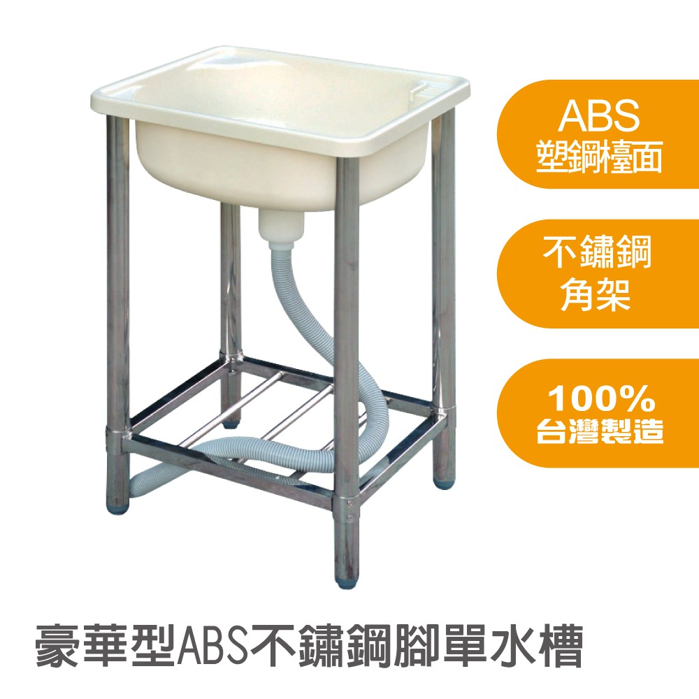 【雙手萬能】51公分-ABS水槽/不鏽鋼腳/台灣製造, , large