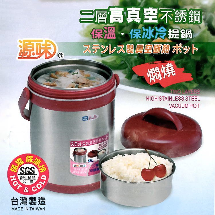 源味二層高真空304不鏽鋼提鍋-2.0L-2入, , large