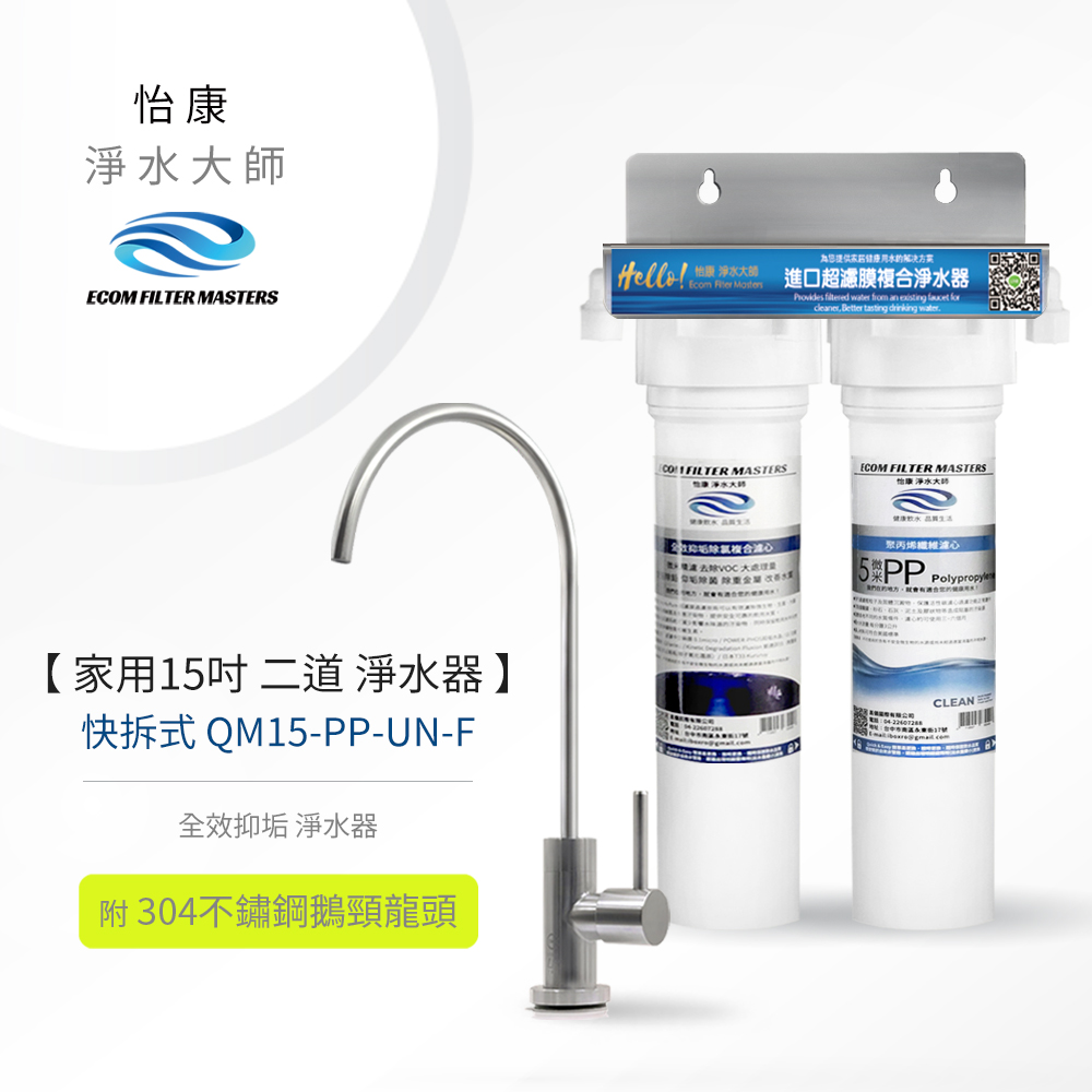 【怡康淨水】家用15吋 快拆式 淨水器, , large