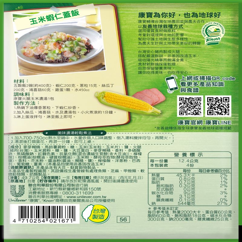 康寶濃湯自然原味火腿玉米49.7g, , large