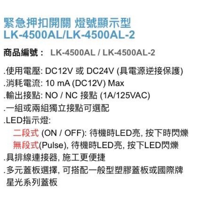 昌運監視器 Garrison LK-4500AL-2 緊急押扣開關 雙輸出 帶燈顯示型 二段式 電源逆接保護, , large