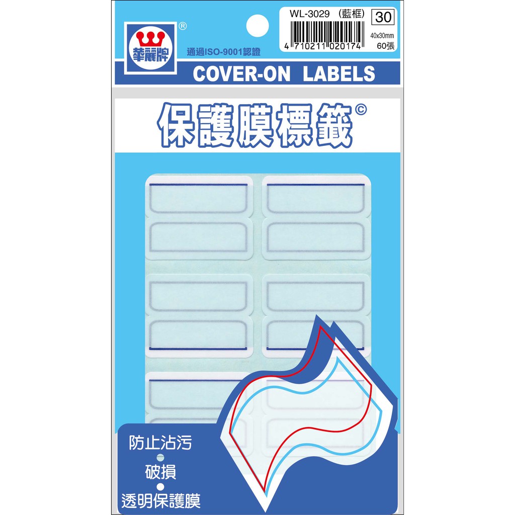 華麗 保護膜標籤WL-3029, , large