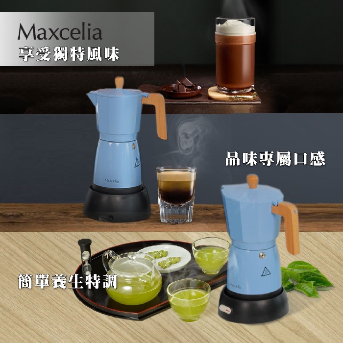 Maxcelia 瑪莎利亞｜嵐寧摩卡壺｜MX-0130MM-福利品特賣, , large