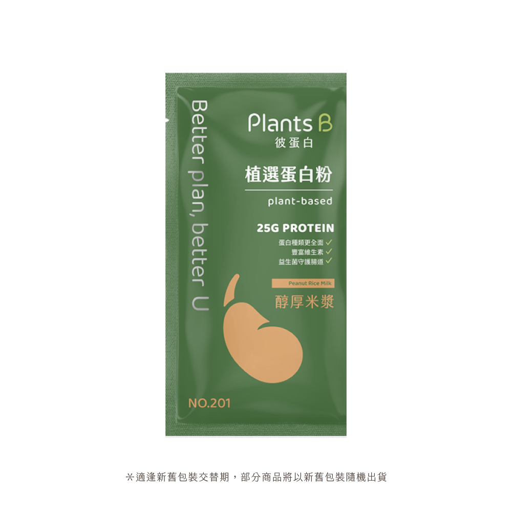 植選蛋白粉隨身包35g-醇厚米漿｜彼蛋白, , large