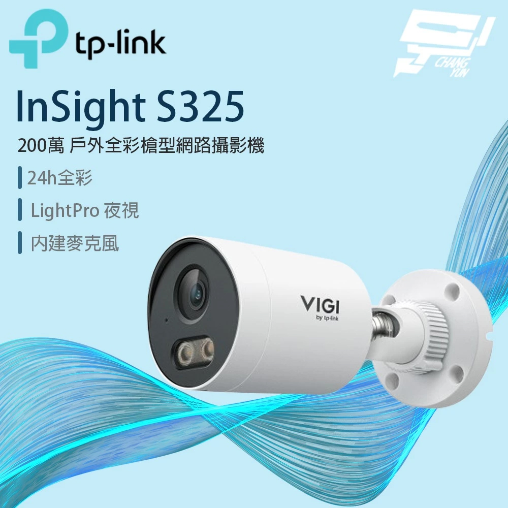 TP-LINK 昌運監視器 InSight S325 VIGI 2MP 戶外全彩槍型監視器/商用網路監控攝影機, , large