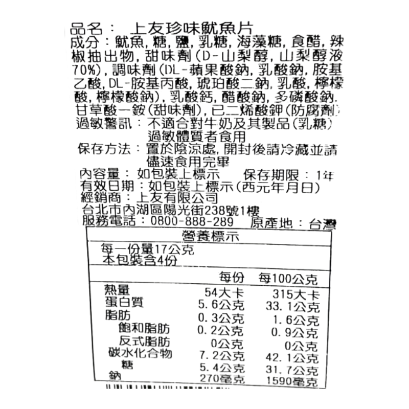 上友珍味魷魚片, , large