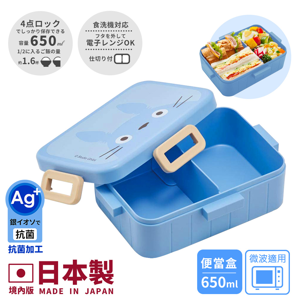 【百科良品】日本製 宮崎駿吉卜力 龍貓 便當盒 保鮮餐盒 抗菌加工Ag+ 650ML(日本境內版)-任選款, , large
