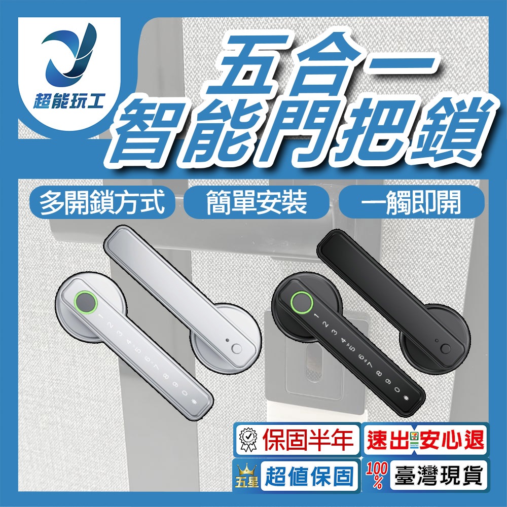 5-in-1 Smart Fingerprint Door Lock / Silver, , large