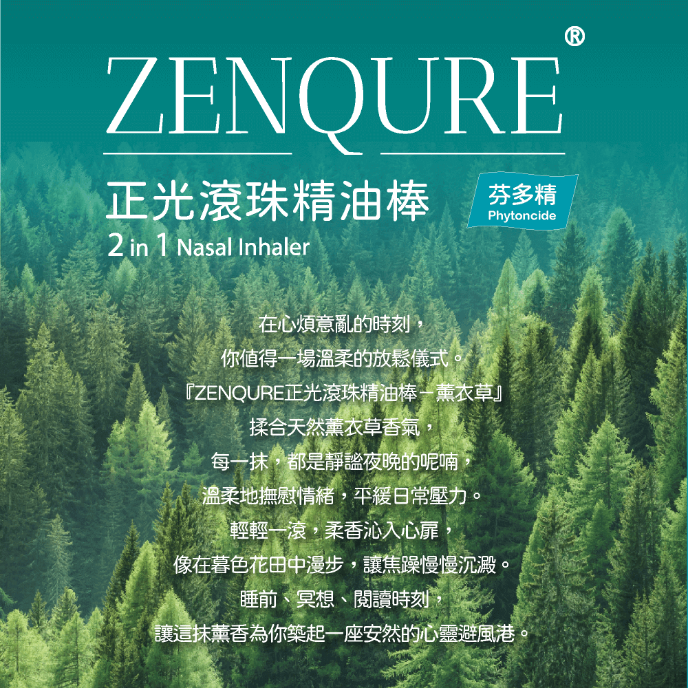ZENQURE正光滾珠精油棒-芬多精, , large