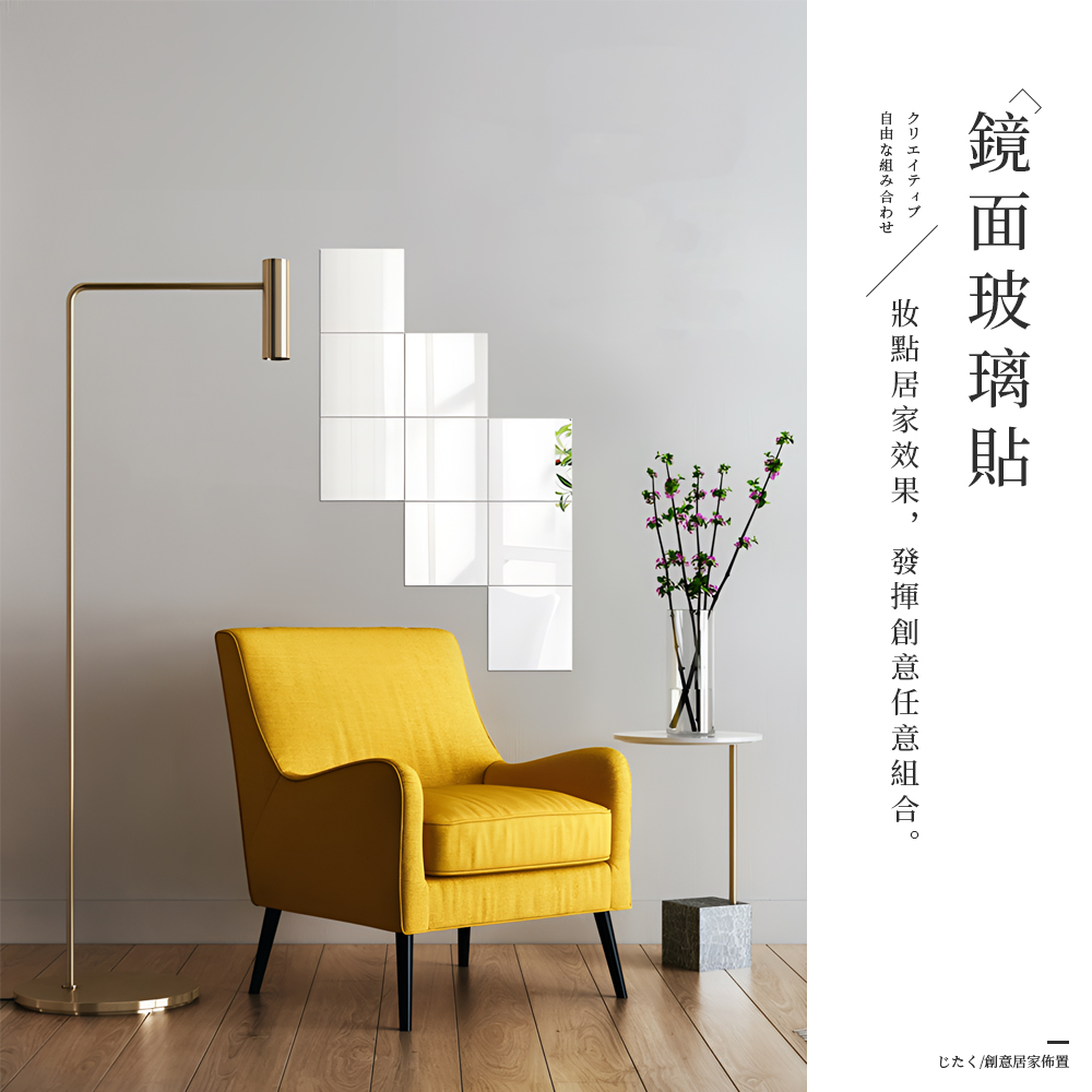 【上手家居】玻璃鏡子貼 9片組(鏡子/化妝鏡/穿衣鏡/鏡子貼/鏡子全身/軟鏡子/連身鏡/立鏡/鏡面貼/衛浴鏡子/鏡貼), , large