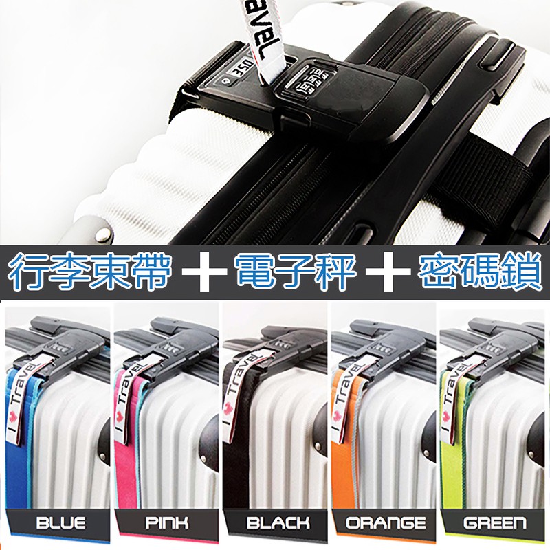 GS MALL 一入 三合一電子秤密碼鎖 行李束帶 密碼鎖 行李鎖 電子秤 鎖頭 行李箱鎖 行李束帶 束帶 電子秤密碼鎖, , large