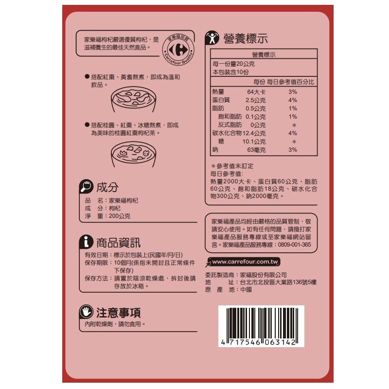 家樂福枸杞, , large